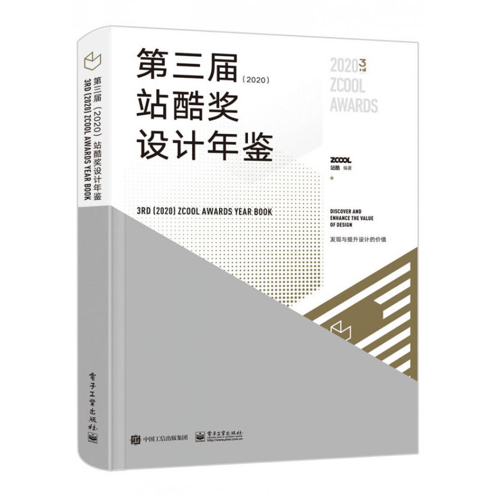 第三届站酷奖设计年鉴