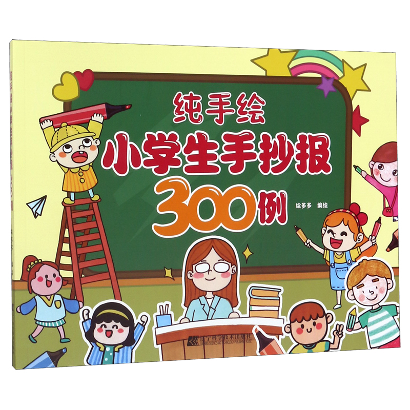 纯手绘小学生手抄报300例