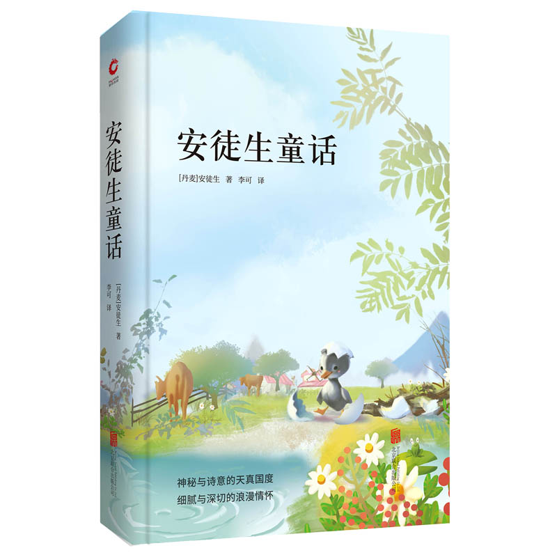 安徒生童话(精)