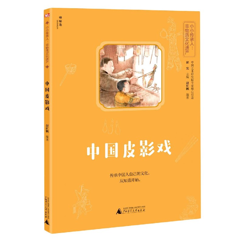 中国皮影戏/小小传承人非物质文化遗产