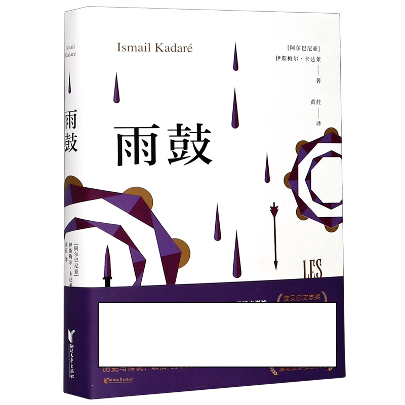 雨鼓