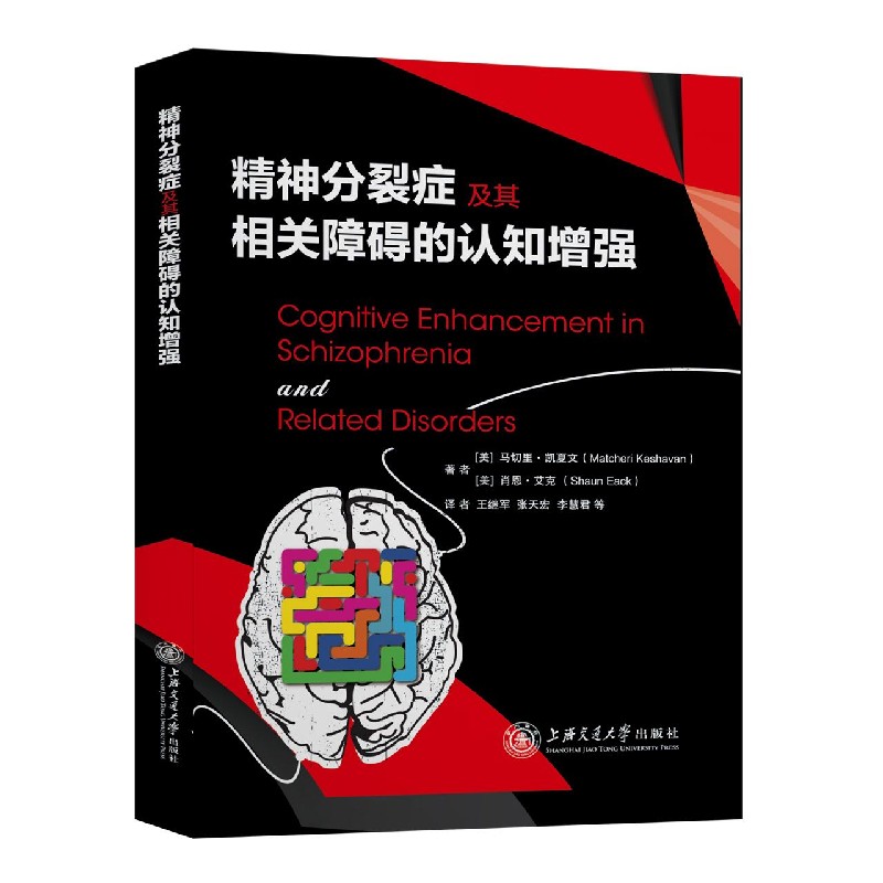 精神分裂症及其相关障碍的认知增强