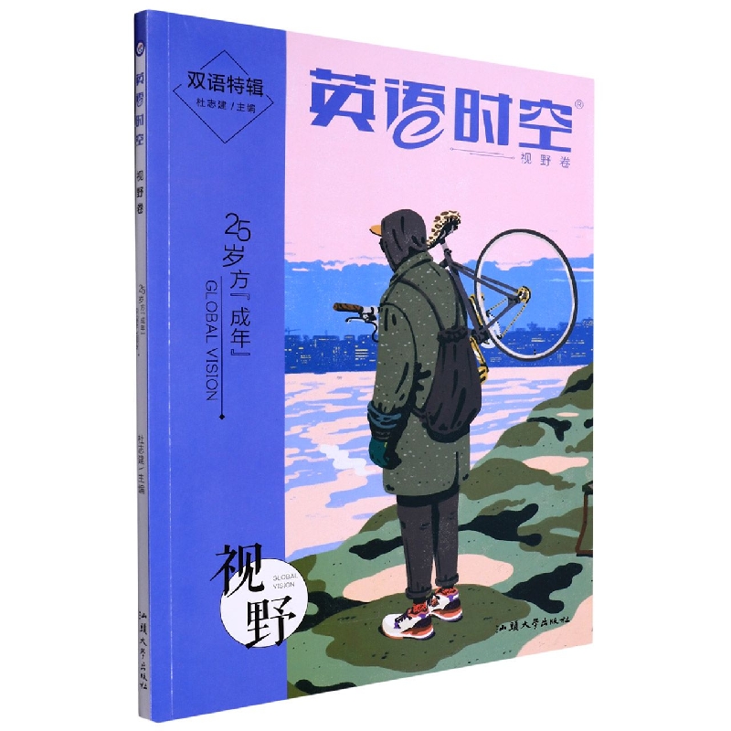 2022-2023年疯狂英语时空特辑 视野卷（年刊）