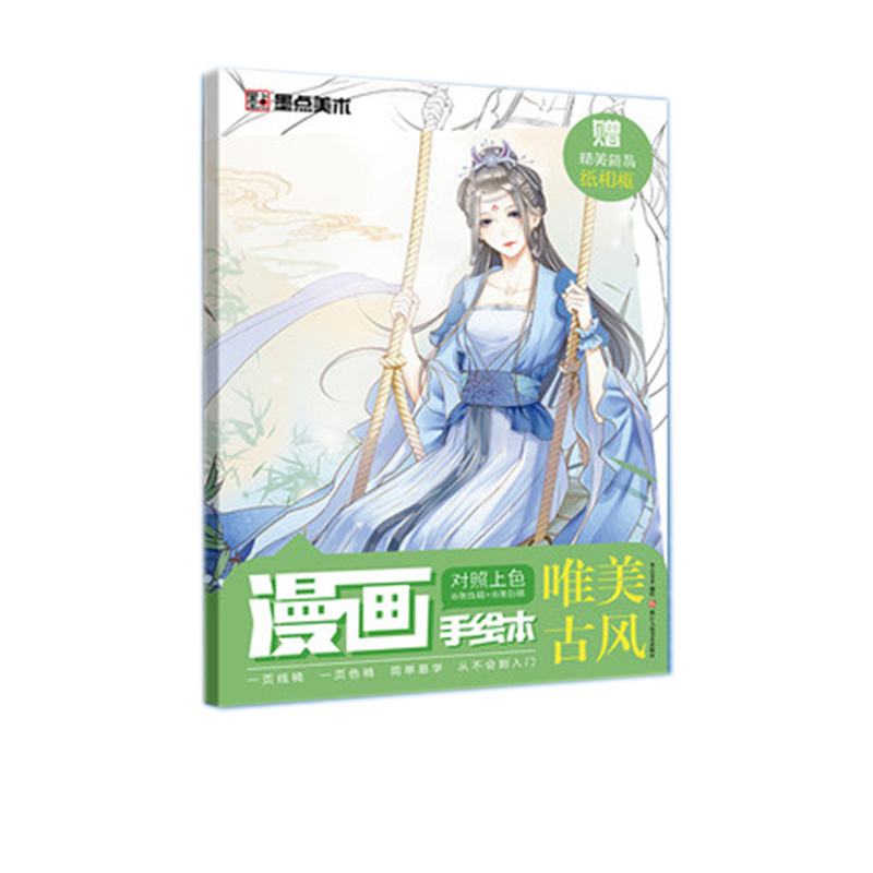 唯美古风/漫画手绘本