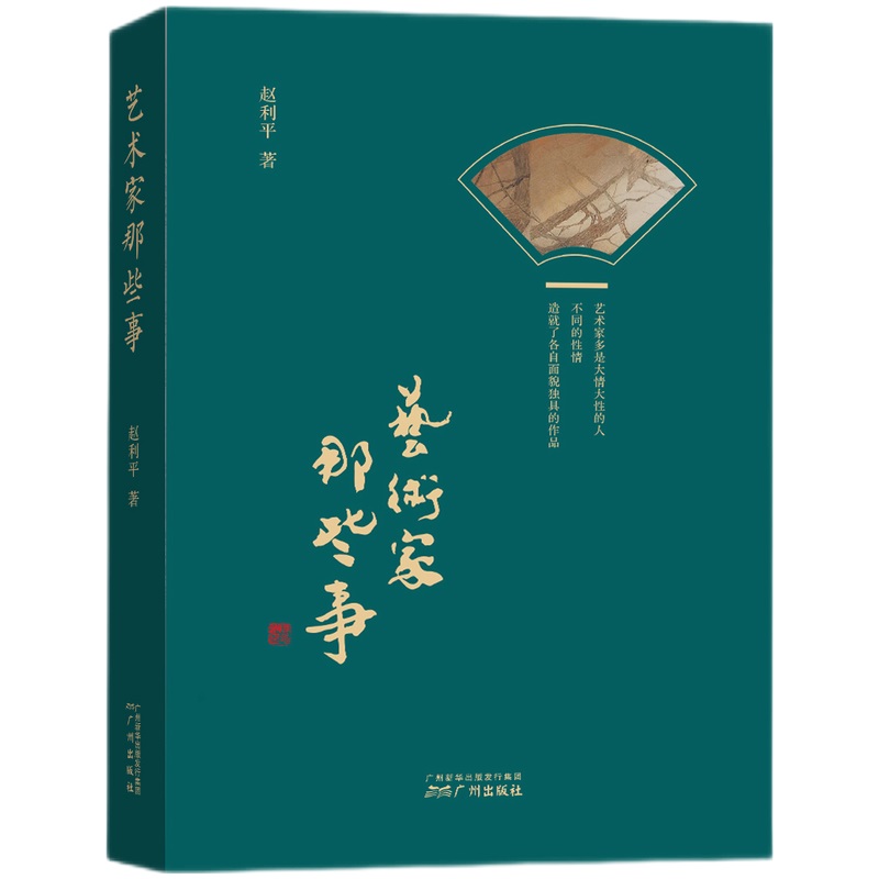 艺术家那些事