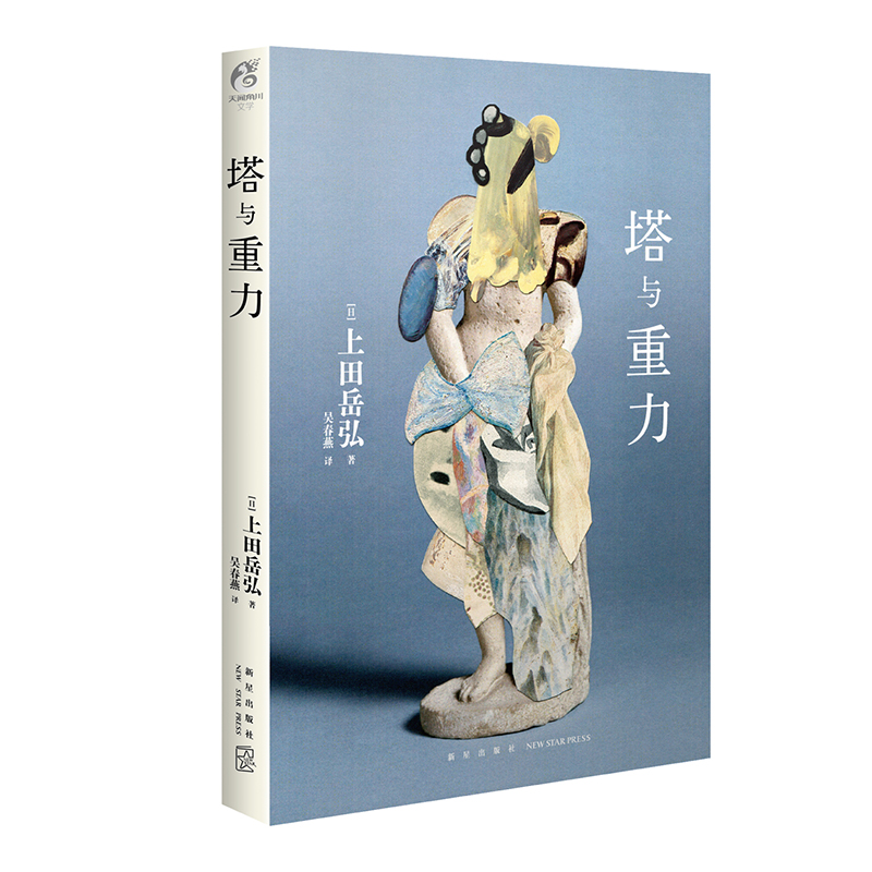 塔与重力
