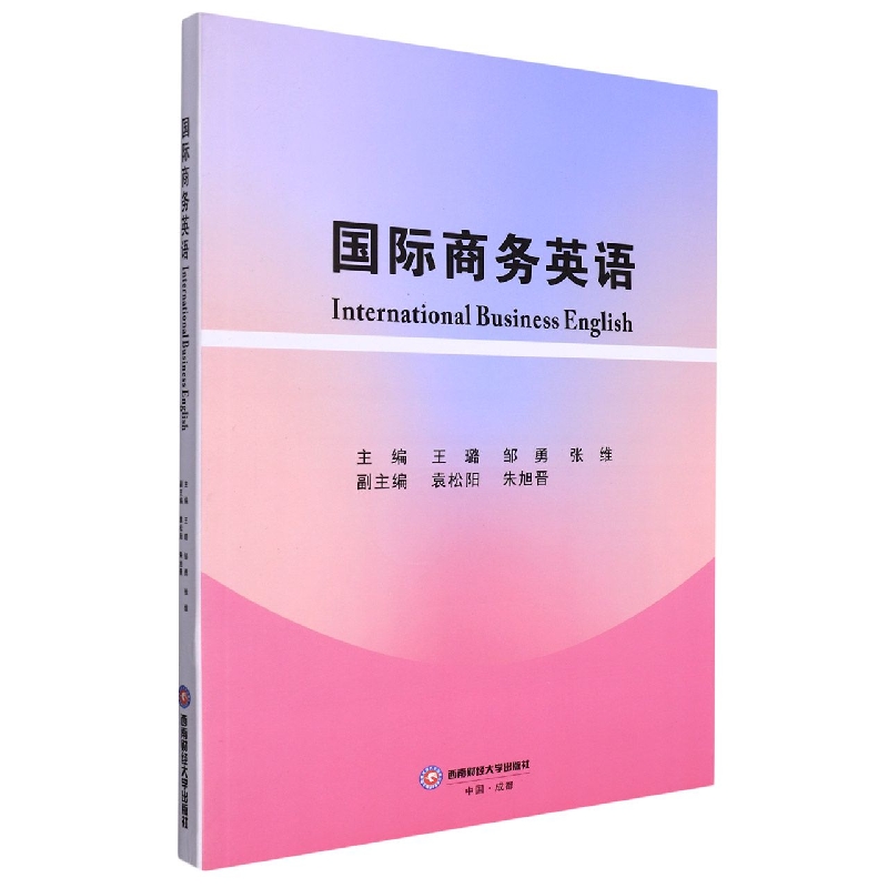 国际商务英语 International Business English