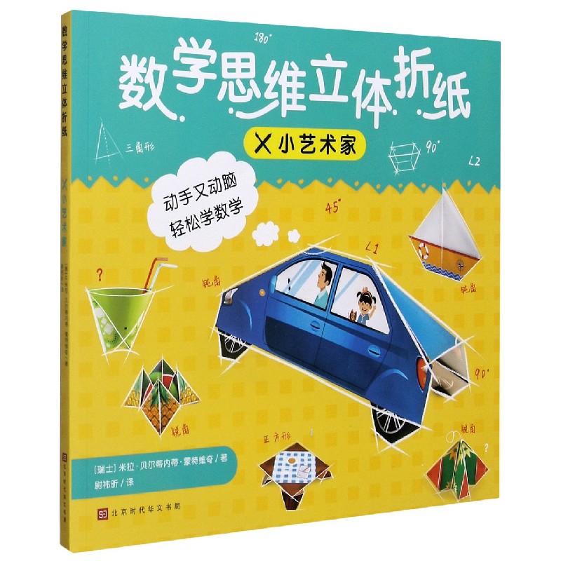 小艺术家/数学思维立体折纸