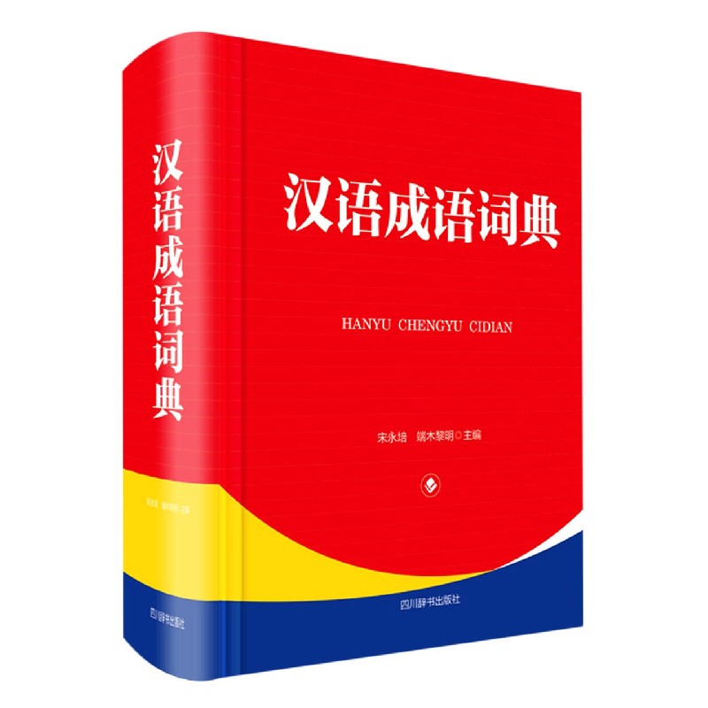 汉语成语词典(精)
