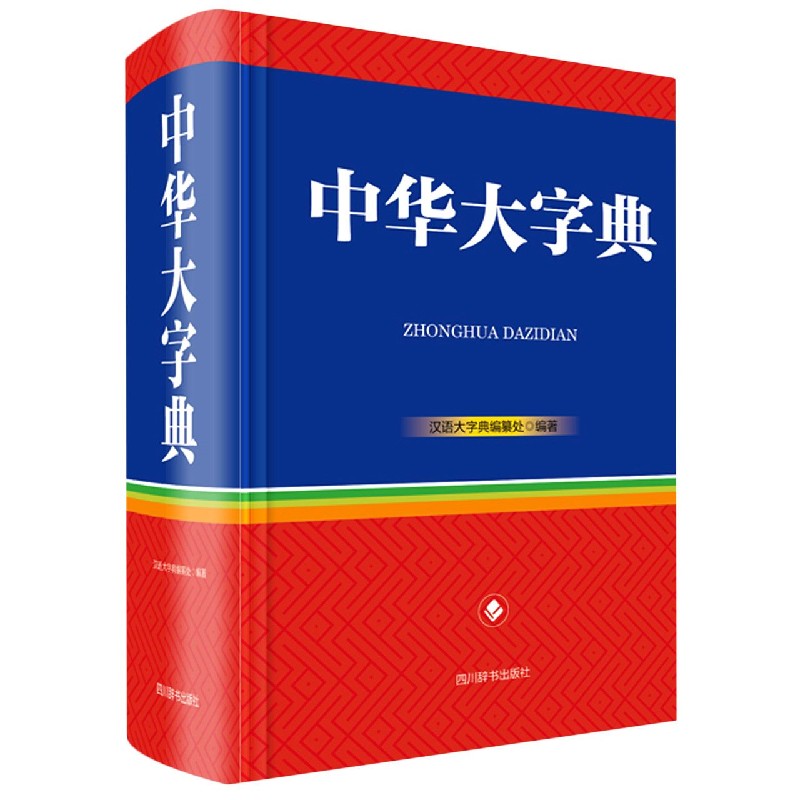 中华大字典(精)