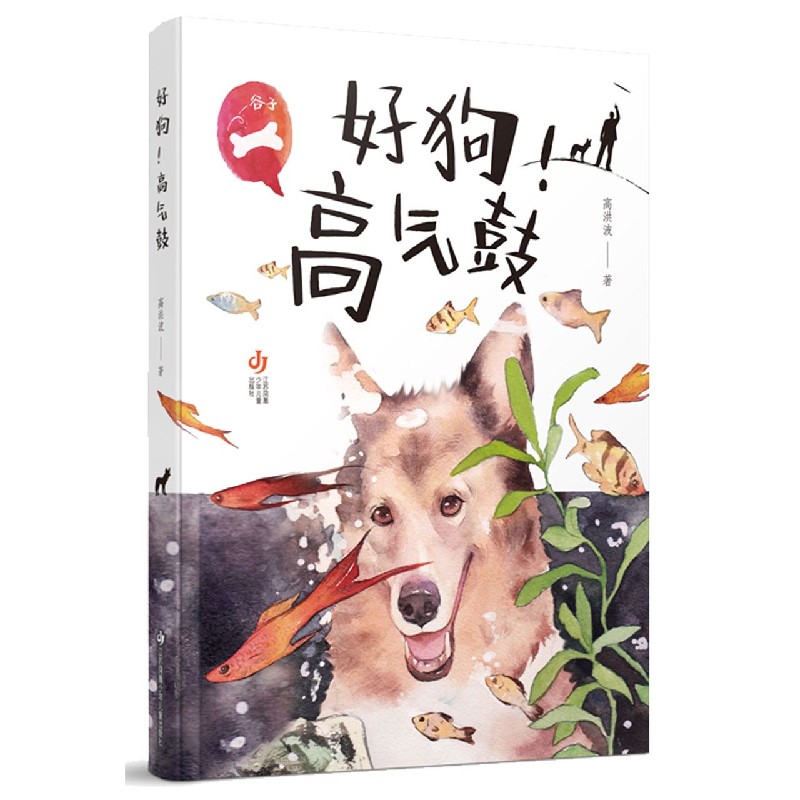 好狗高气鼓