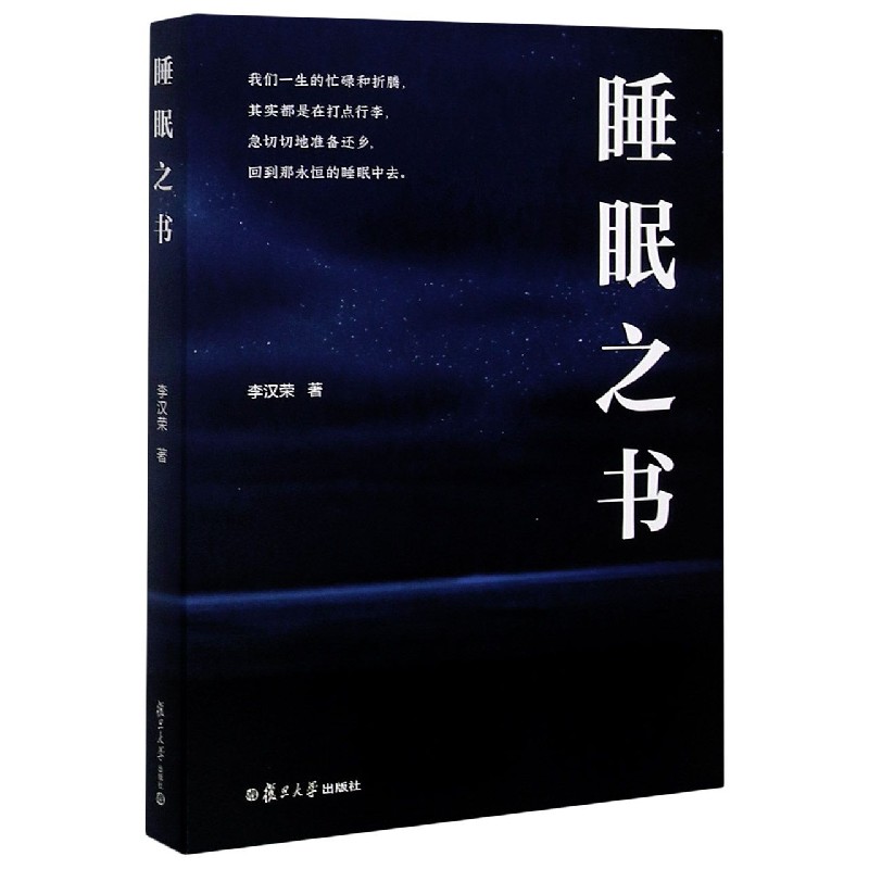 睡眠之书