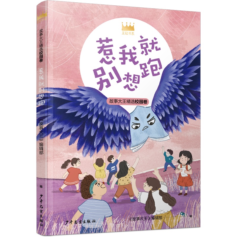 惹我就别想跑/王冠书系