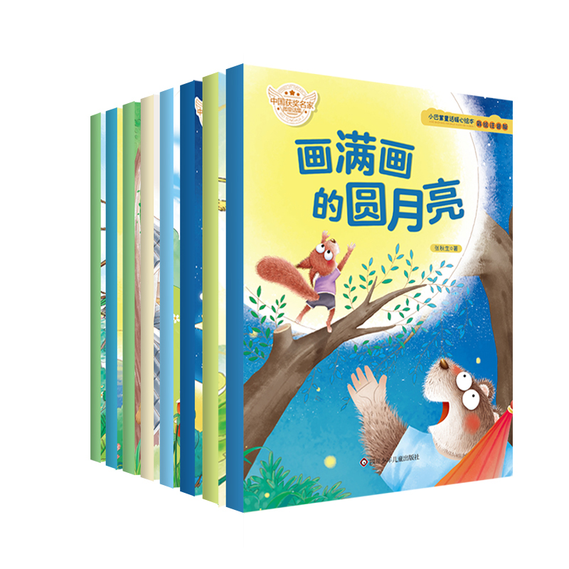 小巴掌童话暖心绘本（8册组套）