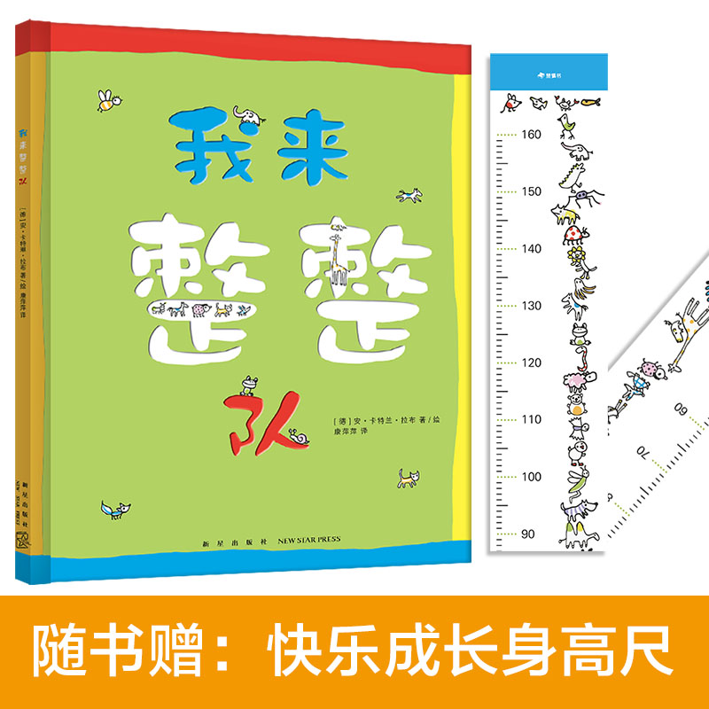 我来整整队