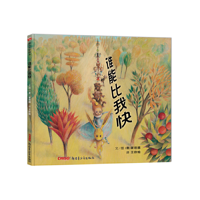 谁能比我快(精)