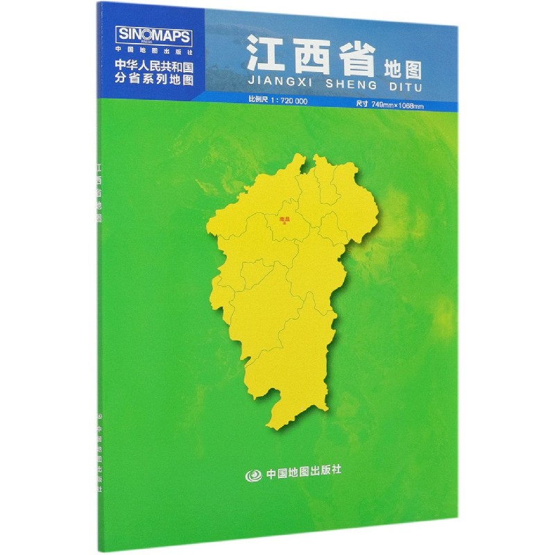 江西省地图(1:720000)/中华人民共和国分省系列地图