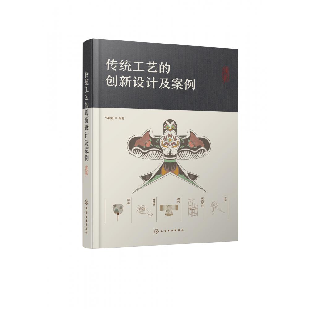 传统工艺的创新设计及案例