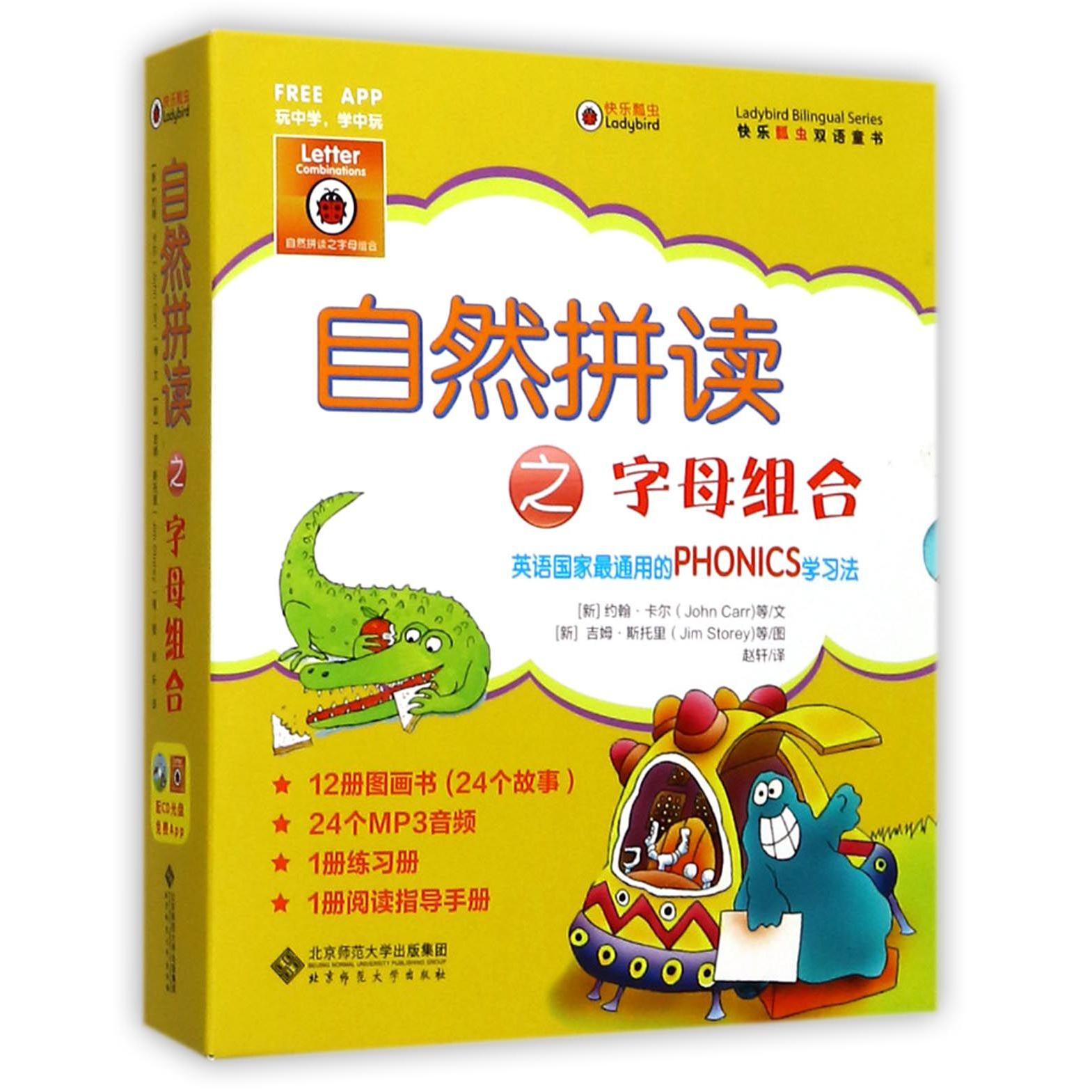 自然拼读之字母组合（附光盘共14册）/快乐瓢虫双语童书