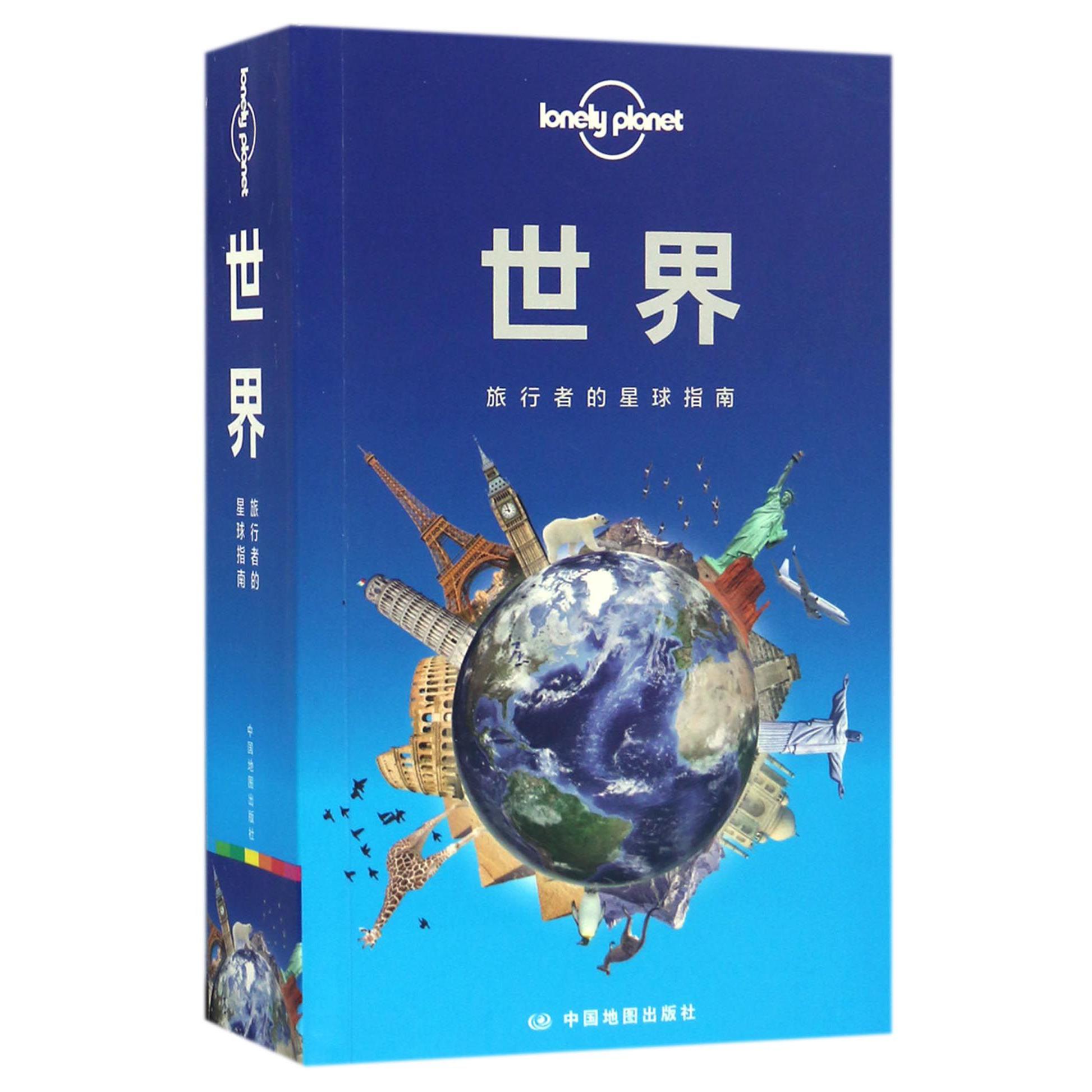 世界/lonely planet