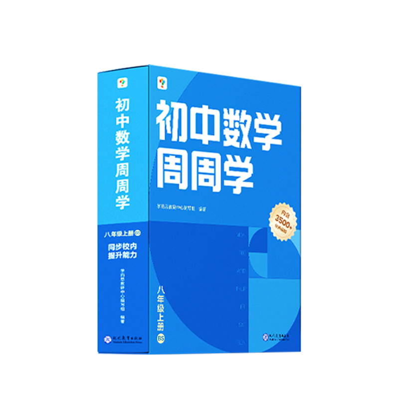 初中数学周周学八年级上册BS