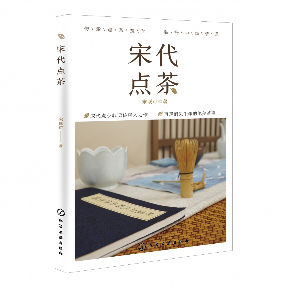 宋代点茶