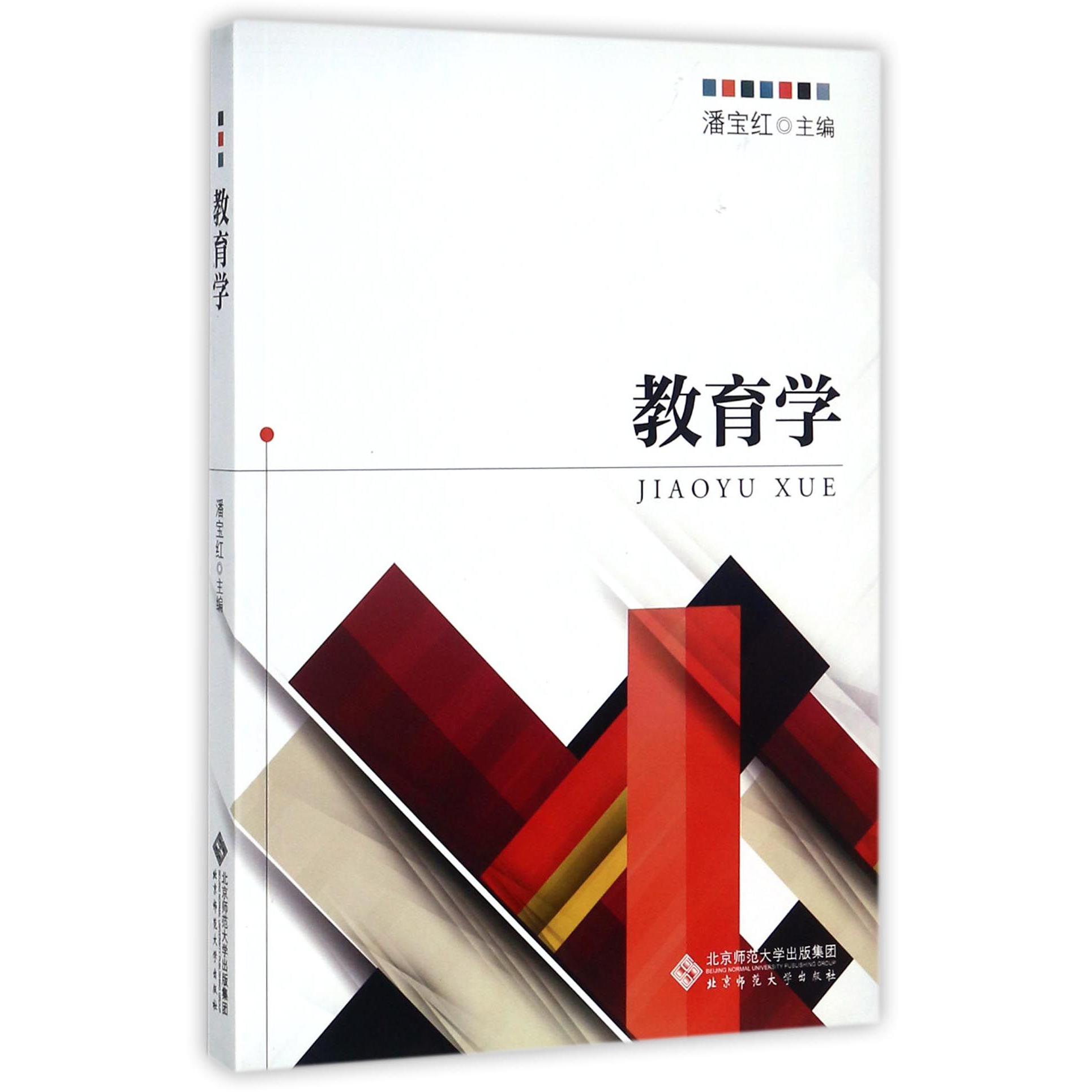 教育学
