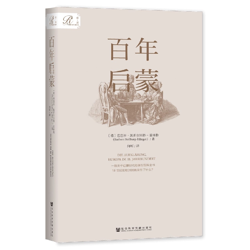 百年启蒙