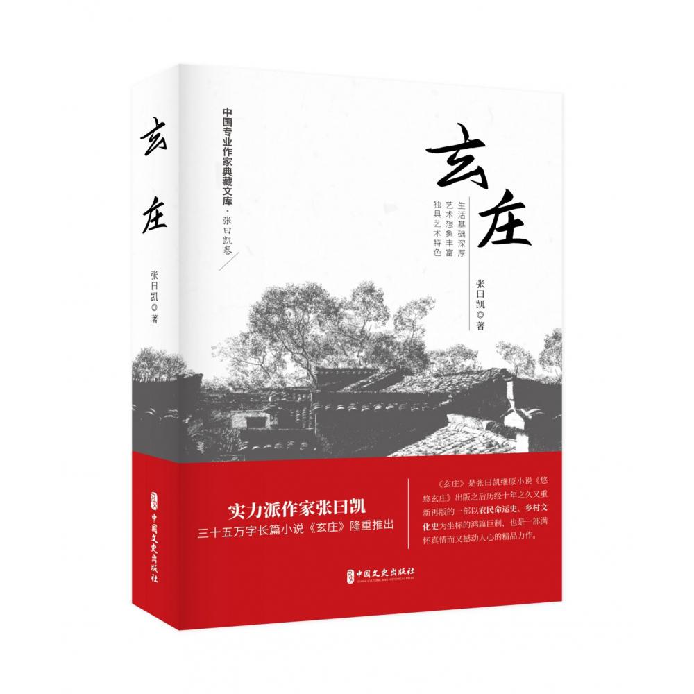 玄庄