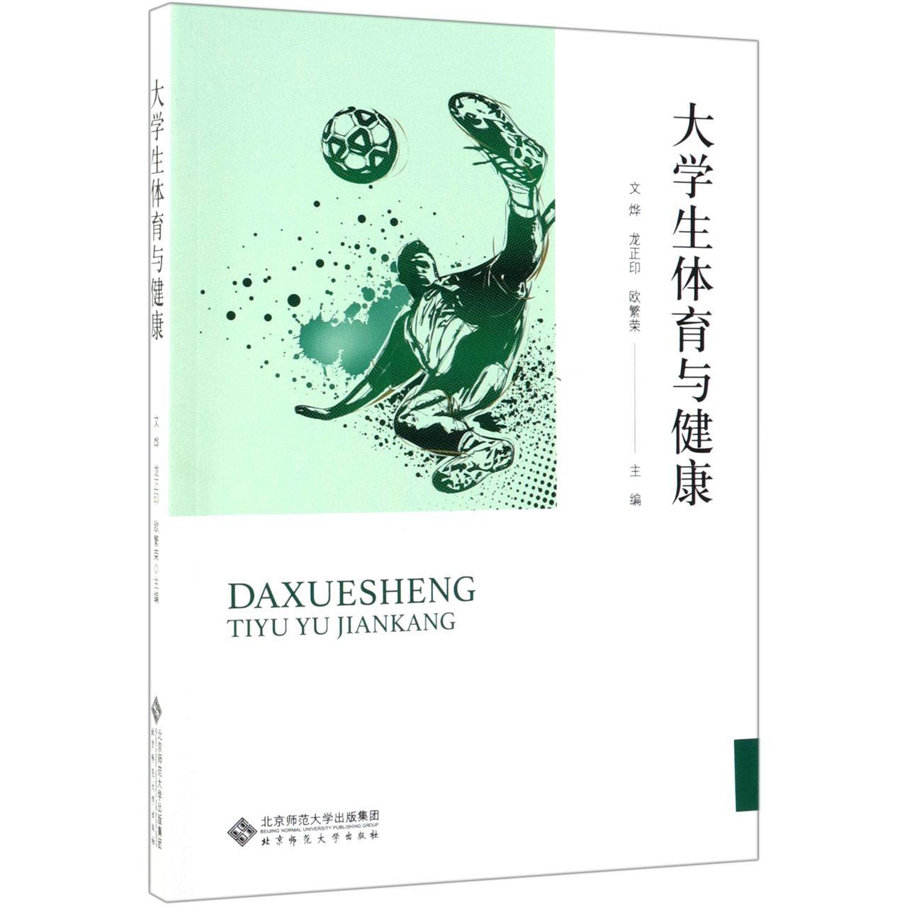 大学生体育与健康