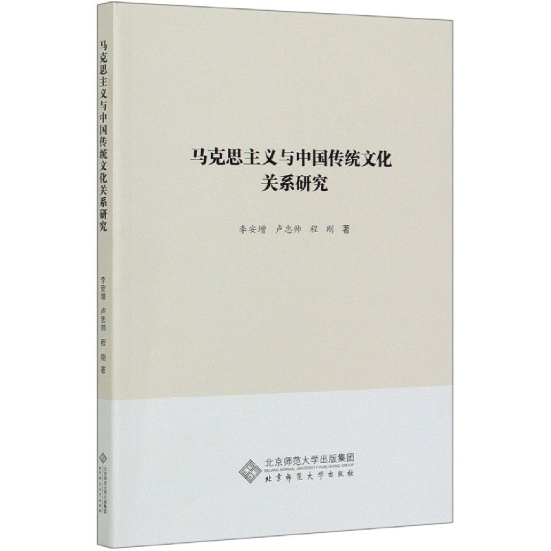 马克思主义与中国传统文化关系研究