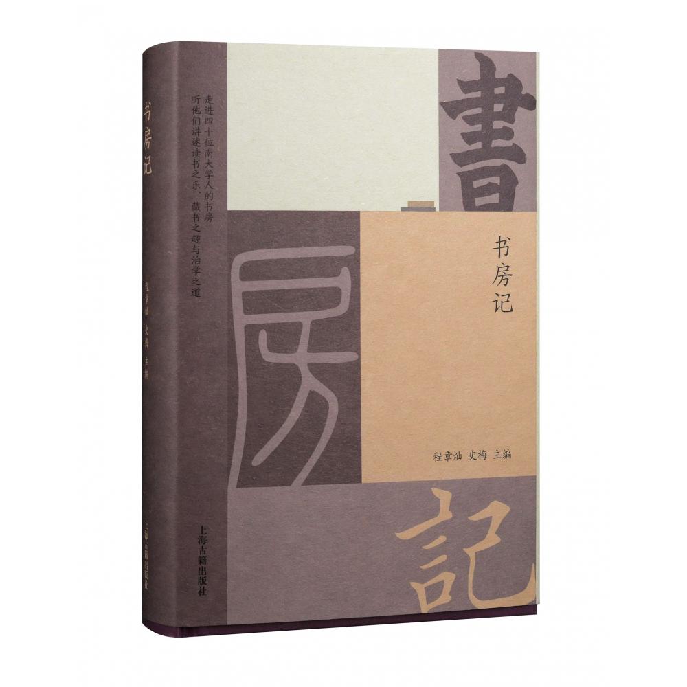 书房记