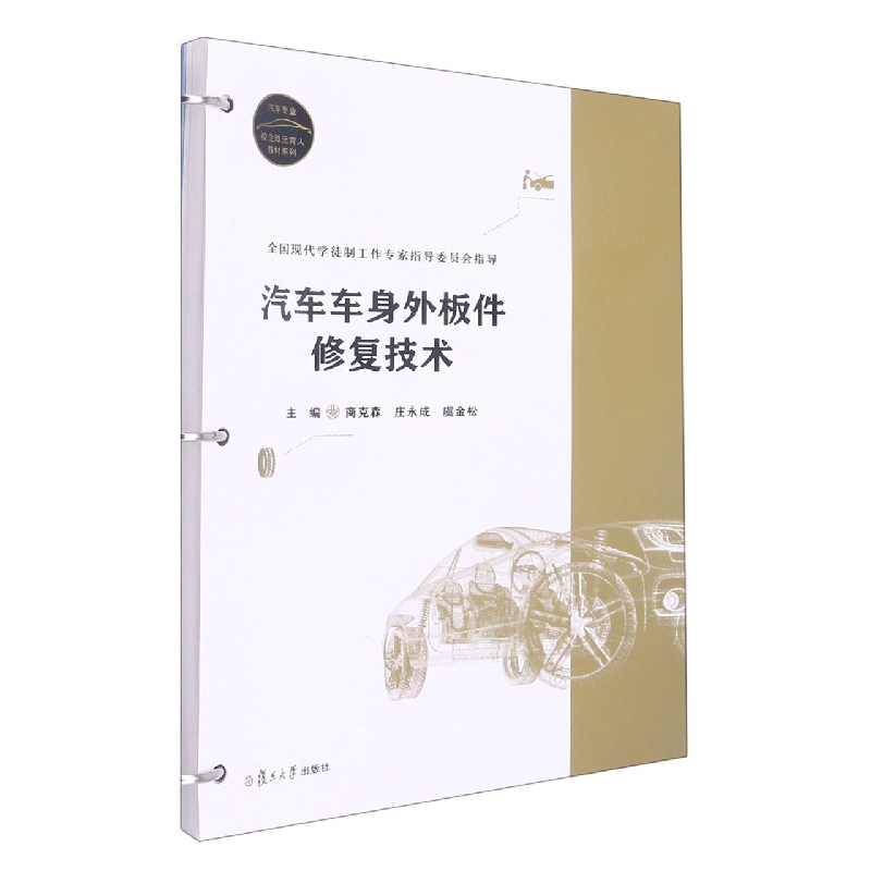 汽车车身外板件修复技术