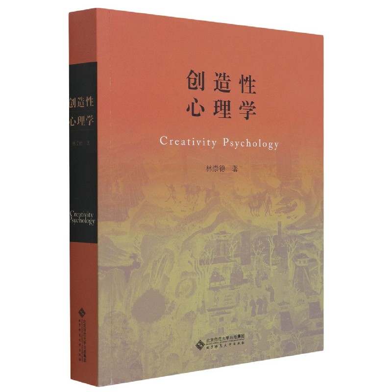 创造性心理学