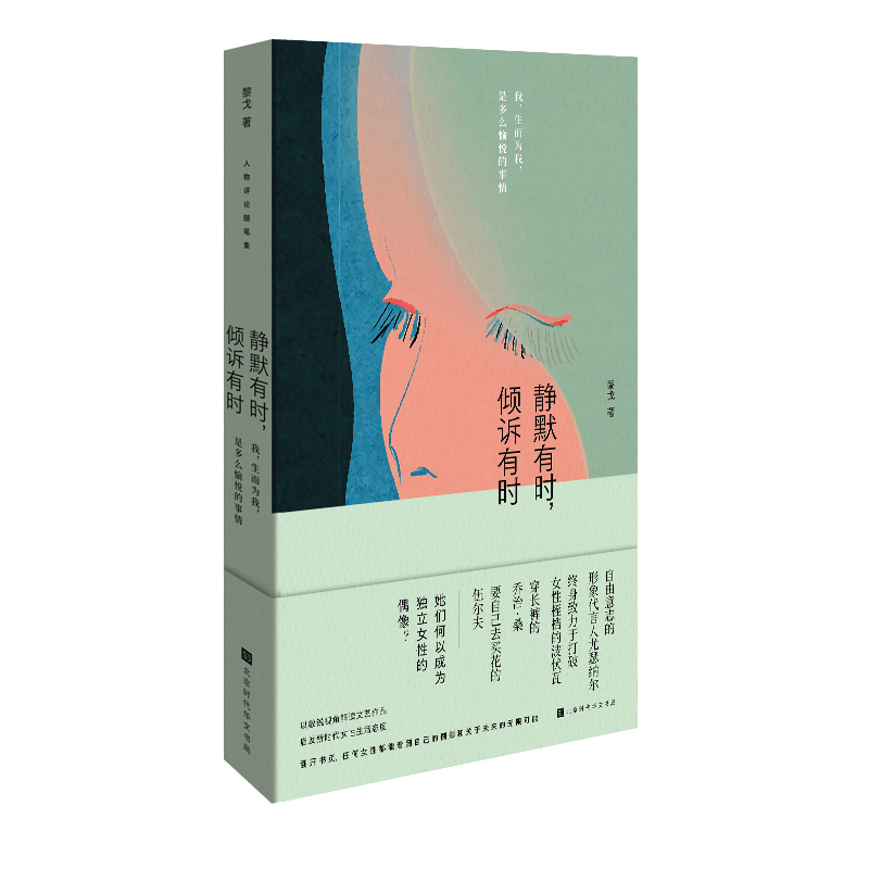 静默有时，倾诉有时