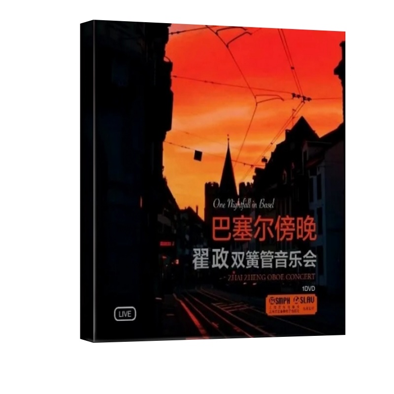 巴塞尔傍晚：翟政双簧管音乐会