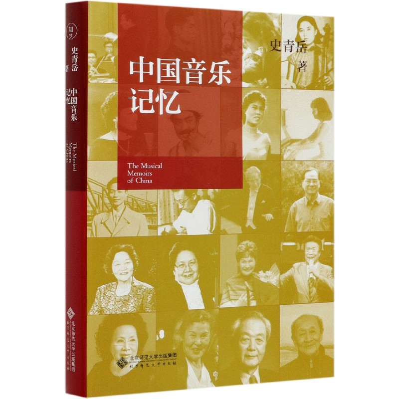 中国音乐记忆(精)