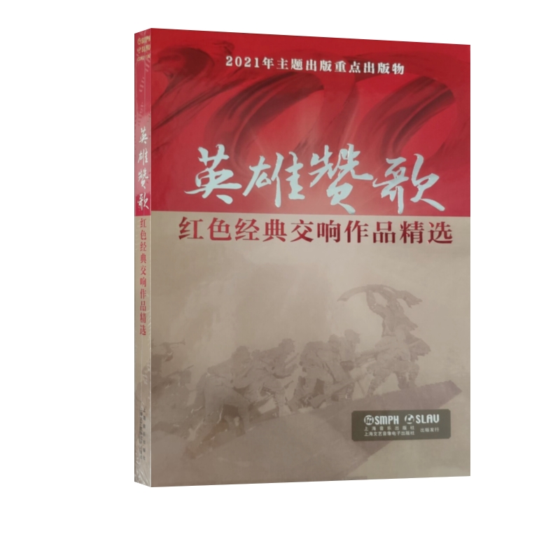 英雄赞歌