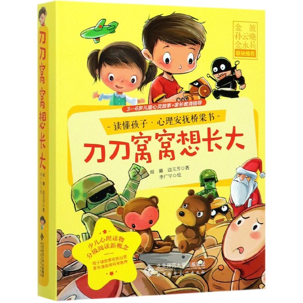 刀刀窝窝想长大(共6册)/读懂孩子心理安抚桥梁书