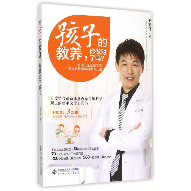 孩子的教养你做对了吗