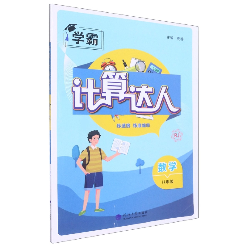 数学(8年级RJ)/计算达人