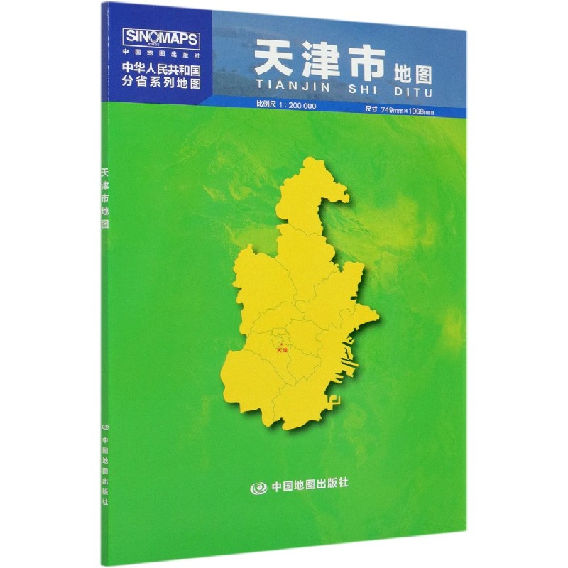 天津市地图(1:200000)/中华人民共和国分省系列地图