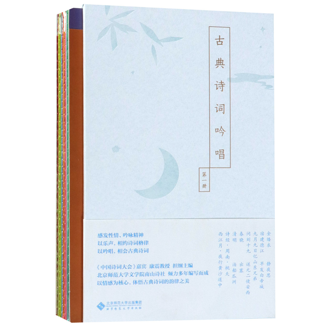 古典诗词吟唱(第1册共13册)(精)