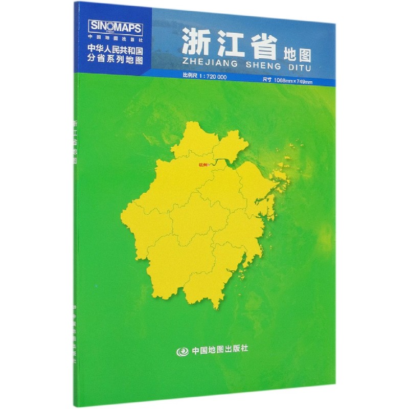 浙江省地图(1:720000)/中华人民共和国分省系列地图