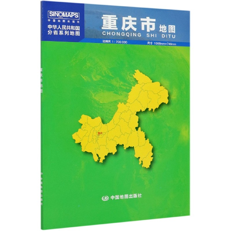 重庆市地图(1:700000)/中华人民共和国分省系列地图