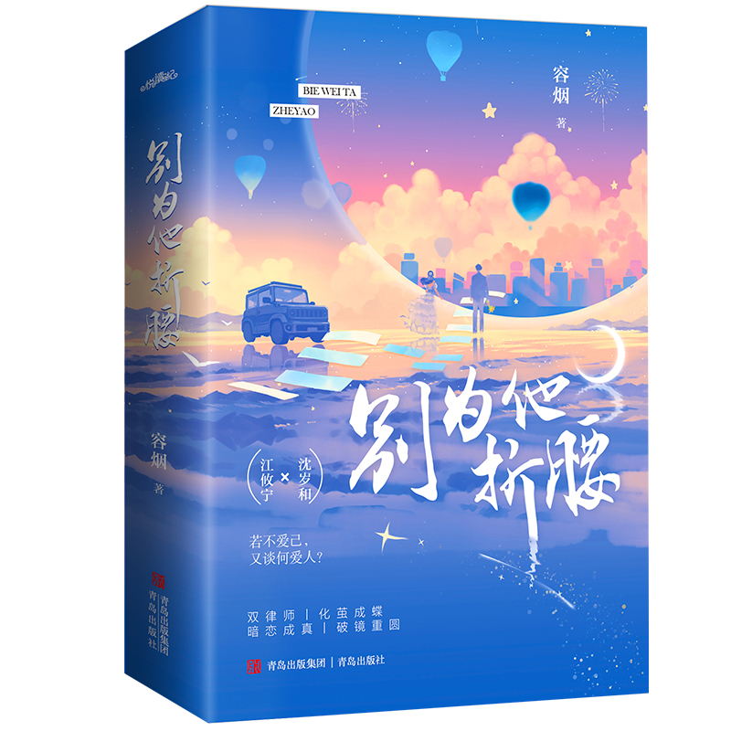 别为他折腰