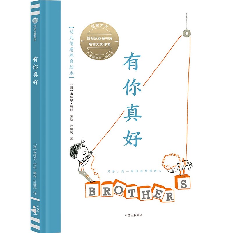 有你真好
