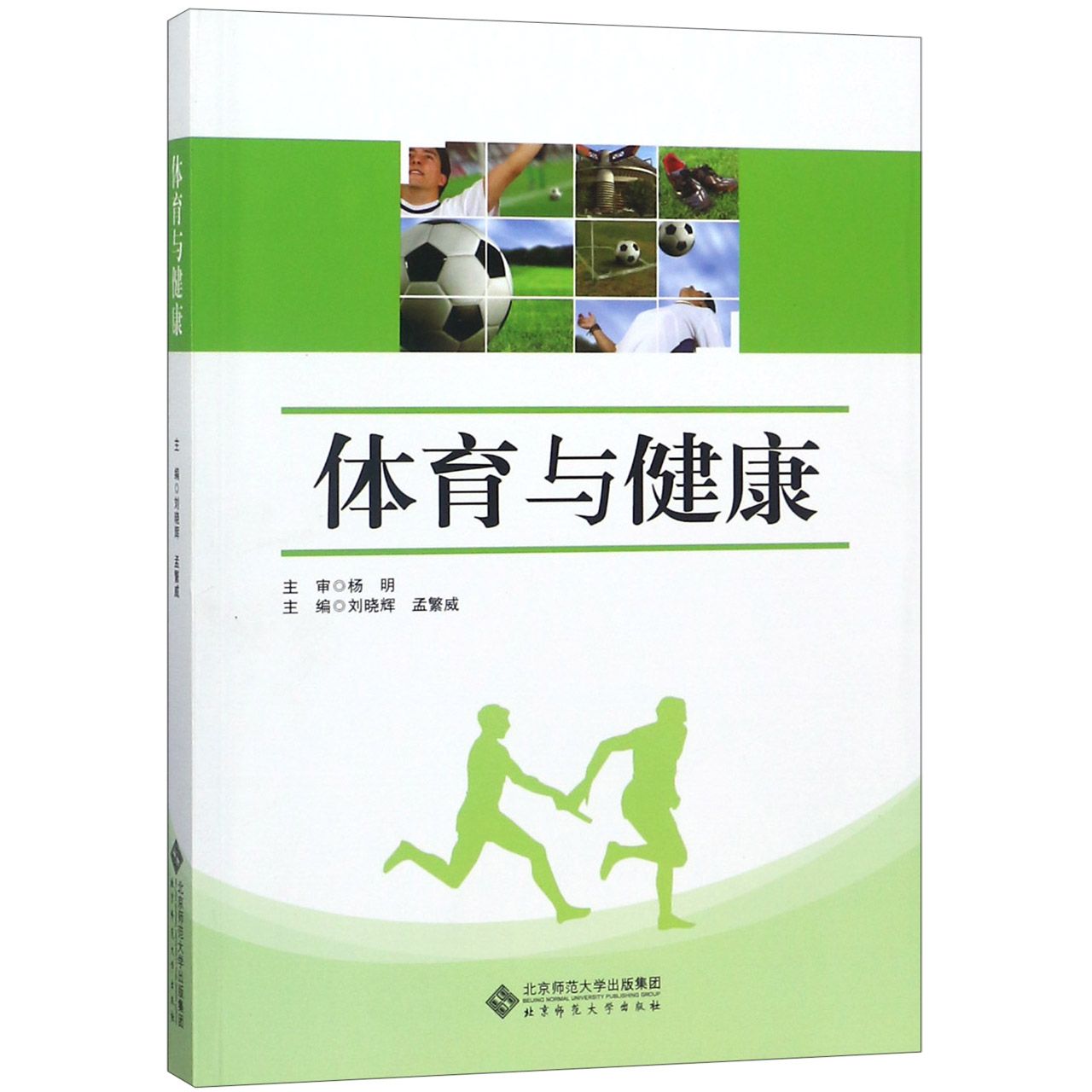 体育与健康