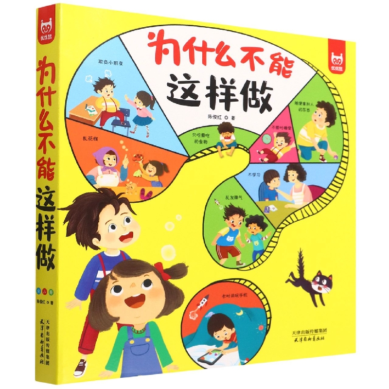 为什么不能这样做(共8册)