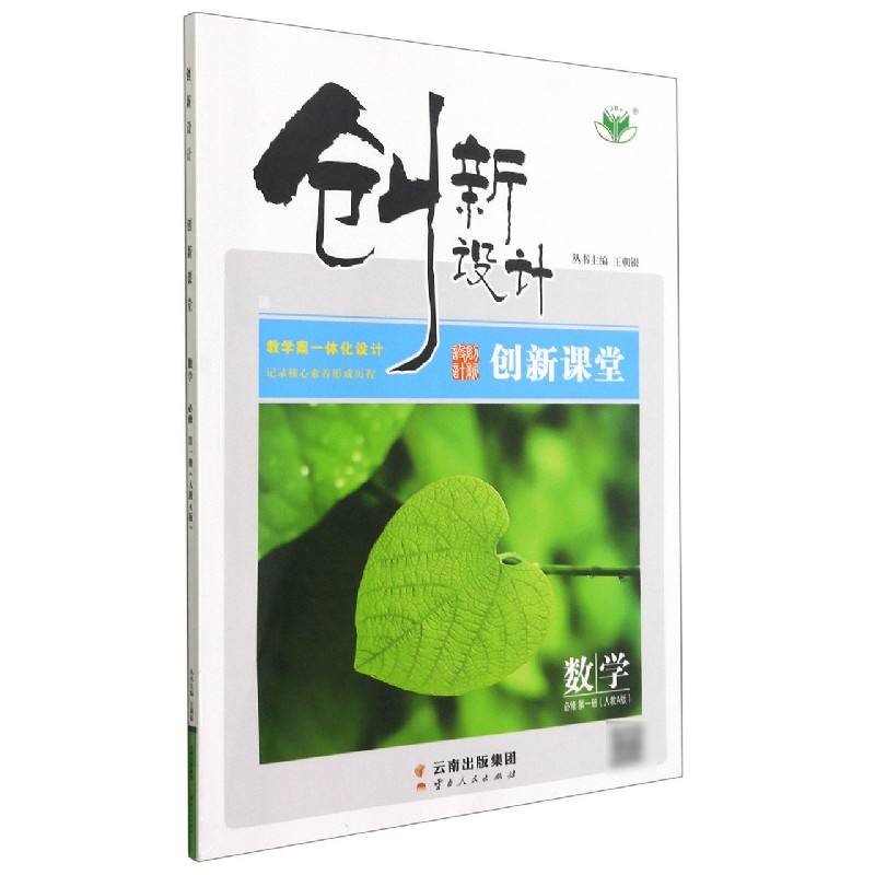 数学(必修第1册人教A版浙)/创新设计创新课堂
